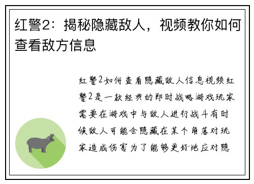 红警2:揭秘隐藏敌人,视频教你如何查看敌方信息