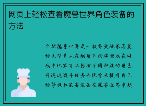 网页上轻松查看魔兽世界角色装备的方法
