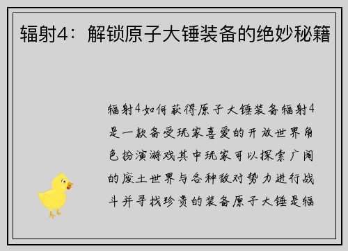 辐射4:解锁原子大锤装备的绝妙秘籍