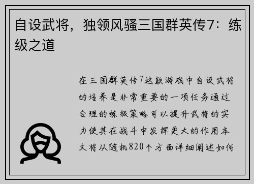 自设武将,独领风骚三国群英传7:练级之道