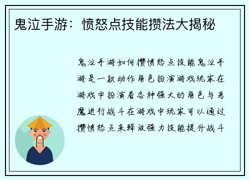鬼泣手游:愤怒点技能攒法大揭秘