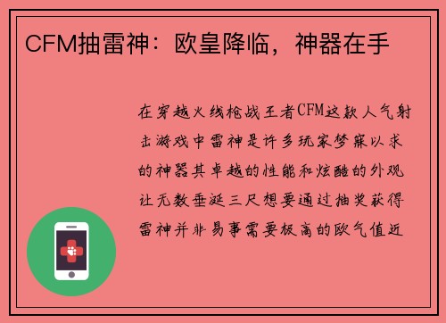 CFM抽雷神：欧皇降临，神器在手