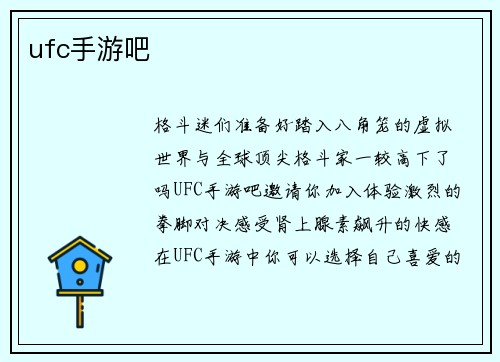 ufc手游吧