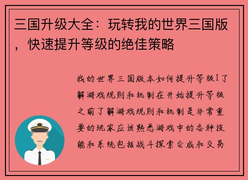 三国升级大全：玩转我的世界三国版，快速提升等级的绝佳策略