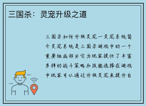 三国杀：灵宠升级之道