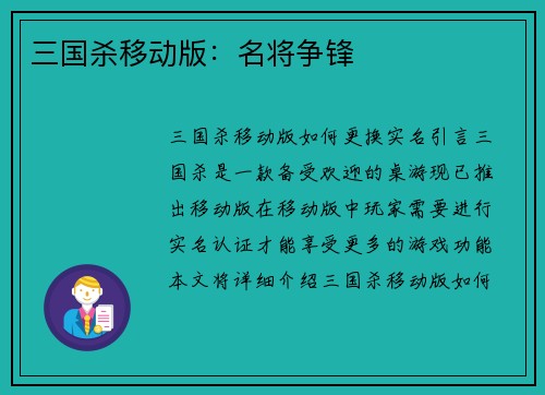 三国杀移动版:名将争锋
