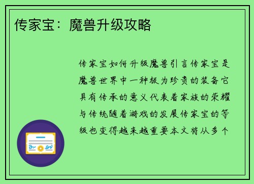 传家宝:魔兽升级攻略