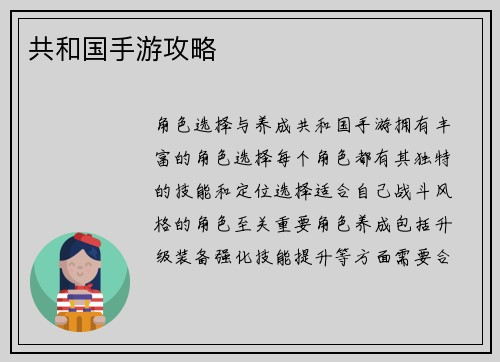 共和国手游攻略