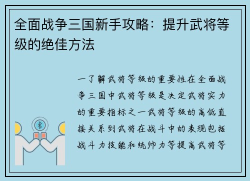 全面战争三国新手攻略:提升武将等级的绝佳方法