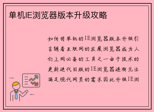 单机IE浏览器版本升级攻略