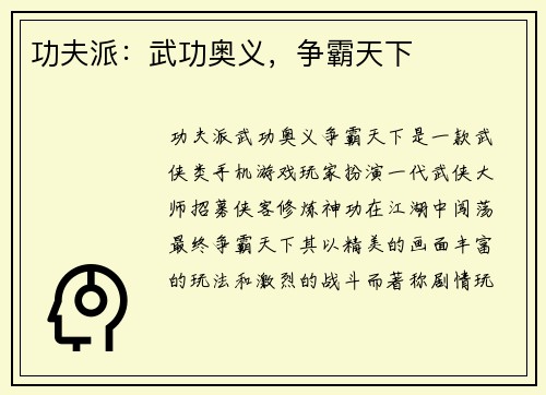 功夫派:武功奥义,争霸天下