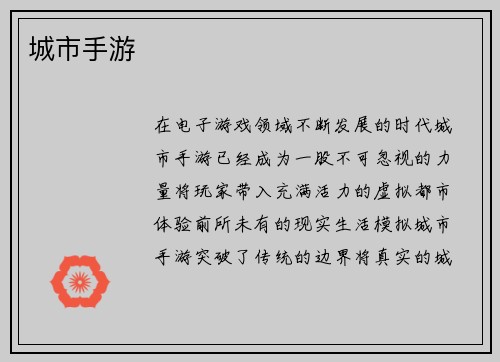 城市手游