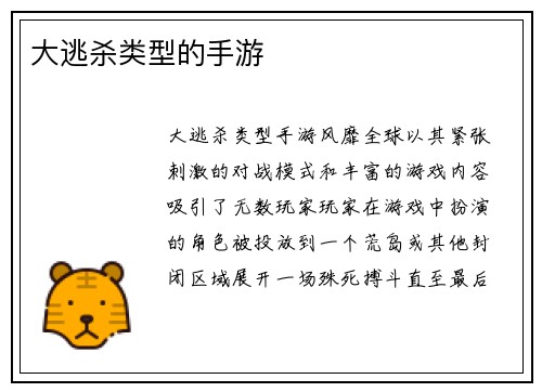 大逃杀类型的手游