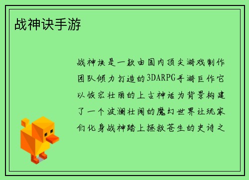 战神诀手游