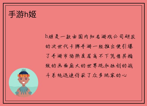 手游h姬