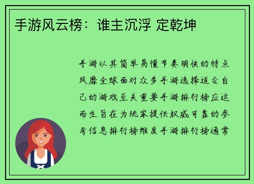 手游风云榜:谁主沉浮 定乾坤