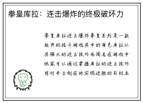 拳皇库拉:连击爆炸的终极破坏力