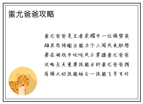 蚩尤爸爸攻略