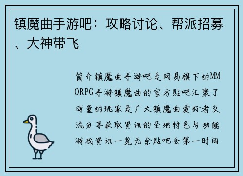 镇魔曲手游吧:攻略讨论、帮派招募、大神带飞
