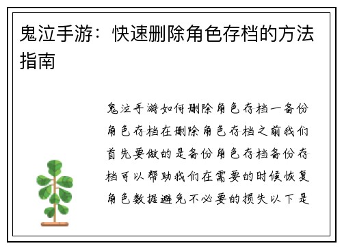 鬼泣手游：快速删除角色存档的方法指南