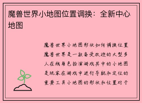 魔兽世界小地图位置调换：全新中心地图
